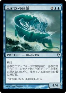 MTG ■青/日本語版■《生きている津波/Living Tsunami》ゼンディカー ZEN