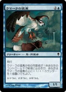 MTG ■青/日本語版■《ウマーラの猛禽/Umara Raptor》ゼンディカー ZEN