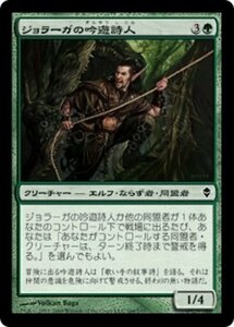 MTG ■緑/日本語版■《ジョラーガの吟遊詩人/Joraga Bard》ゼンディカー ZEN