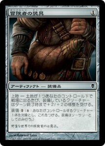 MTG ■無/日本語版■《冒険者の装具/Adventuring Gear》ゼンディカー ZEN