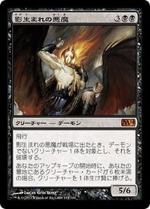 MTG ■黒/日本語版■《影生まれの悪魔/Shadowborn Demon》基本セット2014 M14