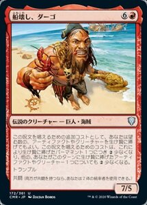 MTG ■赤/日本語版■ 《船壊し、ダーゴ/Dargo, the Shipwrecker》統率者レジェンズ　CMR