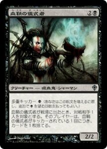 MTG ■黒/日本語版■《血鞘の儀式者/Bloodhusk Ritualist》★FOIL★ ワールドウェイク WWK