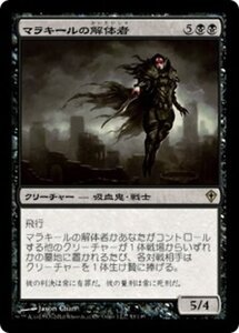 MTG ■黒/日本語版■《マラキールの解体者/Butcher of Malakir》★FOIL★ ワールドウェイク WWK