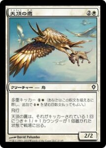 MTG ■白/日本語版■《天頂の鷹/Apex Hawks》★FOIL★ ワールドウェイク WWK