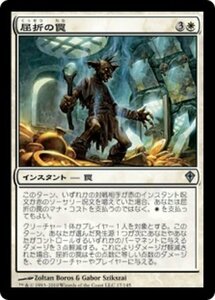 MTG ■白/日本語版■《屈折の罠/Refraction Trap》★FOIL★ ワールドウェイク WWK