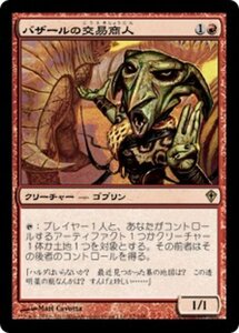 MTG ■赤/日本語版■《バザールの交易商人/Bazaar Trader》ワールドウェイク WWK