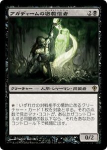 MTG ■黒/日本語版■《アガディームの密教信者/Agadeem Occultist》ワールドウェイク WWK