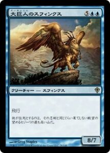 MTG ■青/日本語版■《大巨人のスフィンクス/Goliath Sphinx》ワールドウェイク WWK