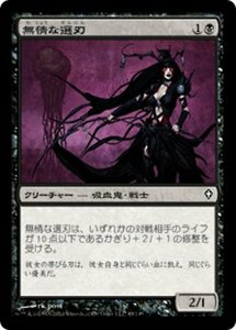 MTG ■黒/日本語版■《無情な選刃/Ruthless Cullblade》ワールドウェイク WWK