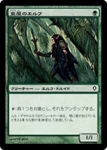 MTG ■緑/日本語版■《東屋のエルフ/Arbor Elf》ワールドウェイク WWK