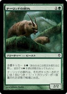 MTG ■緑/日本語版■《ナーリッドの群れ/Gnarlid Pack》ワールドウェイク WWK