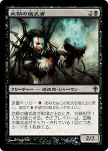 MTG ■黒/日本語版■《血鞘の儀式者/Bloodhusk Ritualist》ワールドウェイク WWK