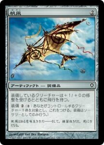 MTG ■無/日本語版■《帆凧/Kitesail》ワールドウェイク WWK