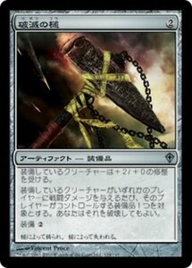 MTG ■無/日本語版■《破滅の槌/Hammer of Ruin》ワールドウェイク WWK