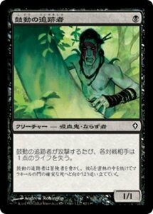 MTG ■黒/日本語版■《鼓動の追跡者/Pulse Tracker》ワールドウェイク WWK