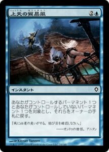 MTG ■青/日本語版■《上天の貿易風/AEther Tradewinds》ワールドウェイク WWK