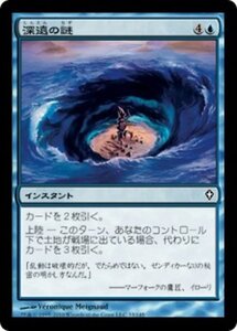 MTG ■青/日本語版■《深遠の謎/Mysteries of the Deep》ワールドウェイク WWK