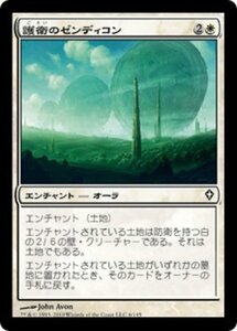 MTG ■白/日本語版■《護衛のゼンディコン/Guardian Zendikon》ワールドウェイク WWK