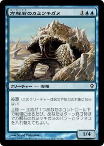 MTG ■青/日本語版■《方解石のカミツキガメ/Calcite Snapper》ワールドウェイク WWK