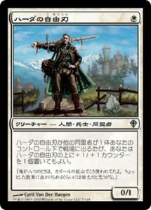 MTG ■白/日本語版■《ハーダの自由刃/Hada Freeblade》ワールドウェイク WWK