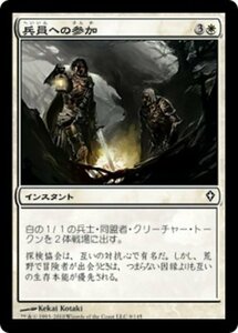 MTG ■白/日本語版■《兵員への参加/Join the Ranks》ワールドウェイク WWK