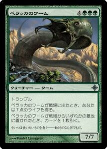 MTG ■緑/日本語版■《ペラッカのワーム/Pelakka Wurm》★FOIL★ エルドラージ覚醒 ROE