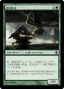 MTG ■緑/日本語版■《巨術士/Gigantomancer》★FOIL★ エルドラージ覚醒 ROE