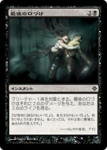 MTG ■黒/日本語版■《最後の口づけ/Last Kiss》★FOIL★ エルドラージ覚醒 ROE