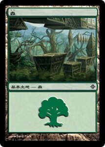 MTG ■土地/日本語版■《森/Forest》エルドラージ覚醒 ROE