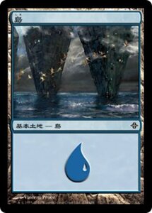 MTG ■土地/日本語版■《島/Island》エルドラージ覚醒 ROE