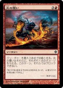 MTG ■赤/日本語版■《炎の覆い/Wrap in Flames》エルドラージ覚醒 ROE