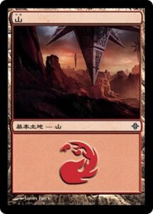 MTG ■土地/日本語版■《山/Mountain》エルドラージ覚醒 ROE