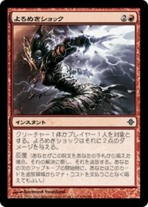 MTG ■赤/日本語版■《よろめきショック/Staggershock》エルドラージ覚醒 ROE