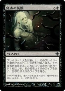 MTG ■黒/日本語版■《過去の受難/Suffer the Past》エルドラージ覚醒 ROE