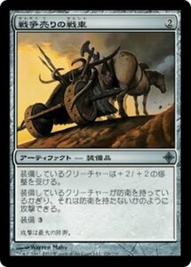 MTG ■無/日本語版■《戦争売りの戦車/Warmonger's Chariot》エルドラージ覚醒 ROE