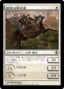 MTG ■白/日本語版■《闘争の学び手/Student of Warfare》エルドラージ覚醒 ROE