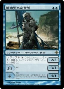 MTG ■青/日本語版■《珊瑚兜の司令官/Coralhelm Commander》エルドラージ覚醒 ROE