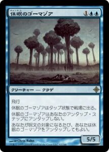 MTG ■青/日本語版■《休眠のゴーマゾア/Dormant Gomazoa》エルドラージ覚醒 ROE