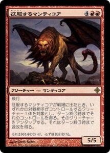 MTG ■赤/日本語版■《征服するマンティコア/Conquering Manticore》エルドラージ覚醒 ROE