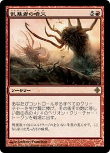 MTG ■赤/日本語版■《乱暴者の噴火/Hellion Eruption》エルドラージ覚醒 ROE