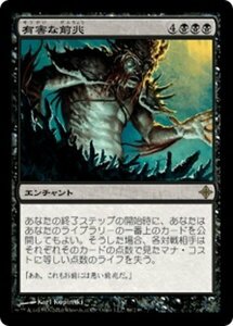 MTG ■黒/日本語版■《有害な前兆/Baneful Omen》エルドラージ覚醒 ROE