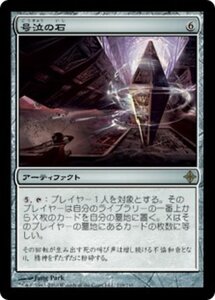 MTG ■無/日本語版■《号泣の石/Keening Stone》エルドラージ覚醒 ROE