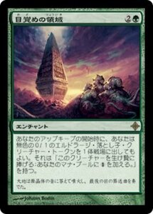 MTG ■緑/日本語版■《目覚めの領域/Awakening Zone》エルドラージ覚醒 ROE