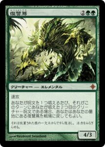 MTG ■緑/日本語版■《復讐蔦/Vengevine》エルドラージ覚醒 ROE