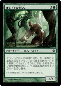 MTG ■緑/日本語版■《オンドゥの巨人/Ondu Giant》エルドラージ覚醒 ROE