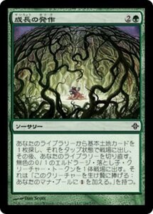 MTG ■緑/日本語版■《成長の発作/Growth Spasm》エルドラージ覚醒 ROE