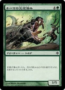 MTG ■緑/日本語版■《ネーマの沈泥潜み/Nema Siltlurker》エルドラージ覚醒 ROE