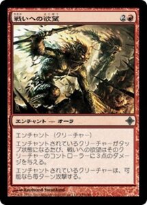 MTG ■赤/日本語版■《戦いへの欲望/Lust for War》エルドラージ覚醒 ROE