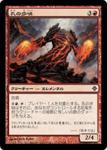 MTG ■赤/日本語版■《孔の歩哨/Vent Sentinel》エルドラージ覚醒 ROE